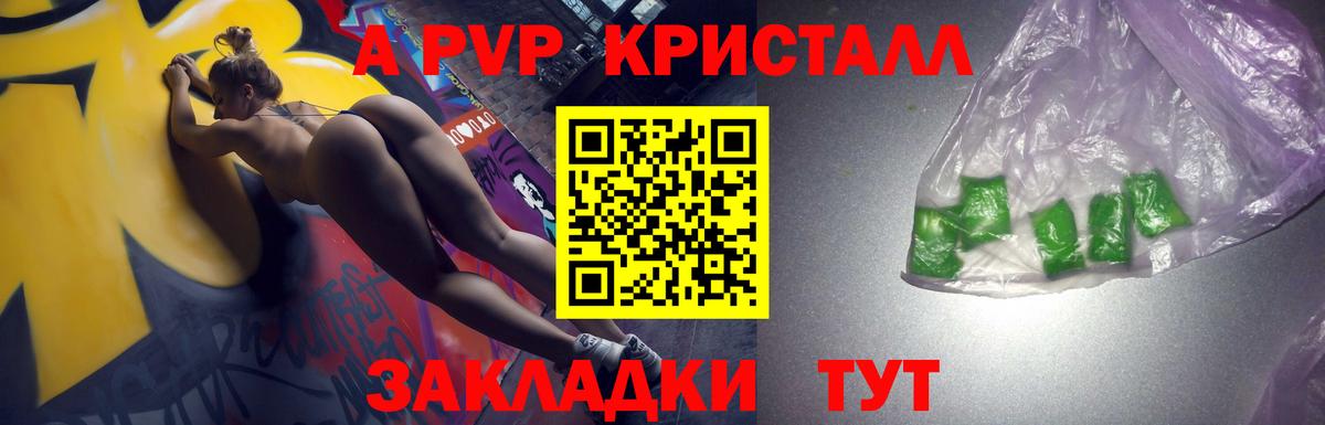 A-PVP крисы CK Люберцы