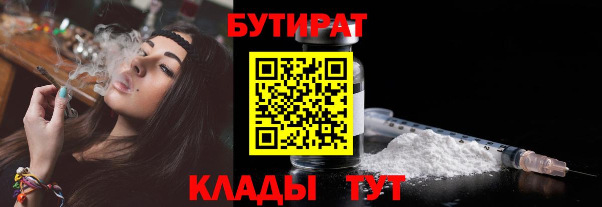 Бутират вода Люберцы