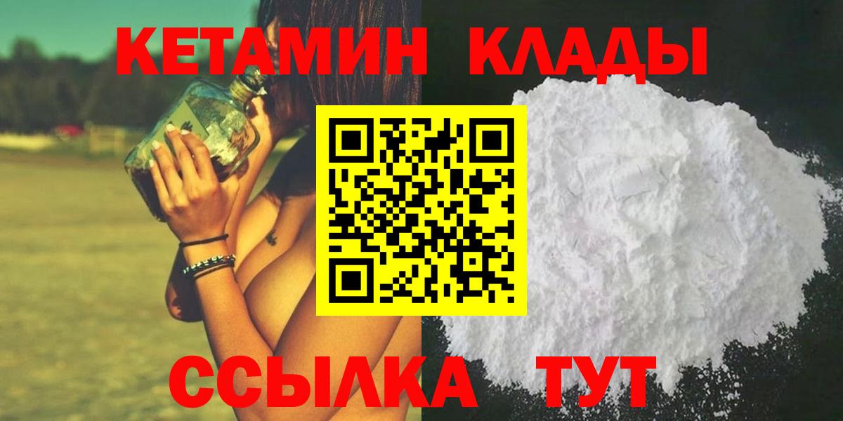 Люберцы  Кетамин VHQ  Вход с VPN 