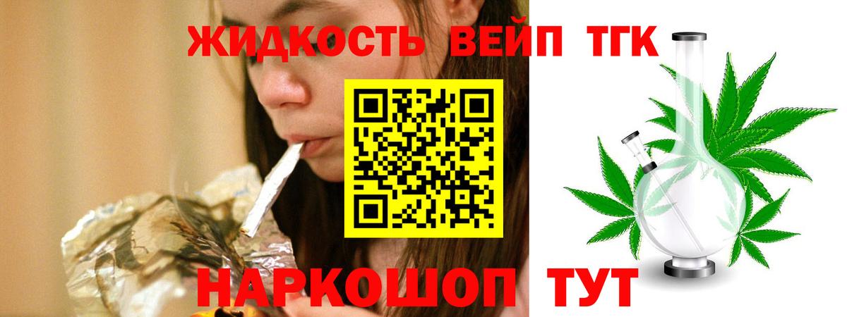 ТГК THC oil Люберцы